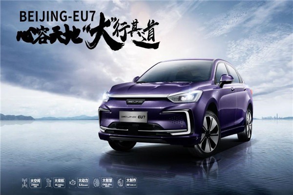 北汽新能源汽车